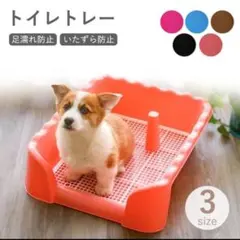 犬用トイレトレー ローズレッド Mのサムネイル