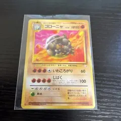 ゴローニャ ◆ 第3弾拡張パック 化石の秘密　旧裏　ポケモンカード