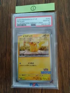 寶可夢卡牌 皮卡丘 插畫大賽① PSA10