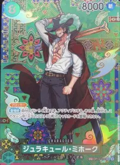 2026年最新】OP12-030 ジュラキュール・ミホークの人気アイテム - メルカリ