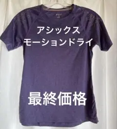 ASICS MOTIONDRY パープル Tシャツ S アシックスのサムネイル