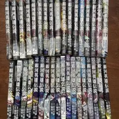 2026年最新】銀河英雄伝説 全巻の人気アイテム - メルカリ