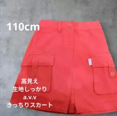 オレンジ ポケット付き Aラインスカート 110 a.v.v