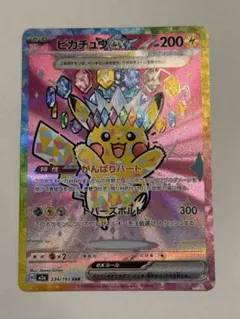 2026年最新】ピカチュウEX sarの人気アイテム - メルカリ