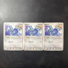 チルット 067/086 3枚セット