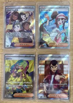 ポケモンカード:サポート（SR）4枚セット