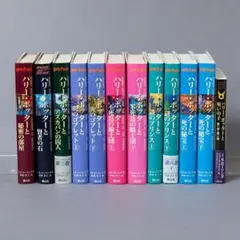 ハリー・ポッター 全巻セット 呪いの子含む