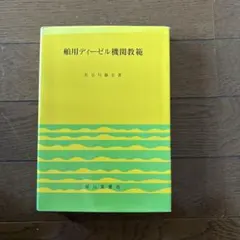 쉽 디젤 엔진 쿄한 하세가와 시즈네 세이잔도 서점