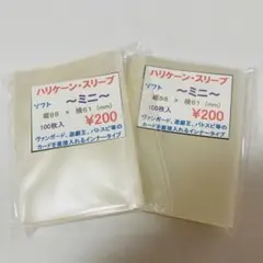 ＊24時間以内に発送‪‎＊ ハリケーンスリーブ ソフトミニ 2個 ⑤