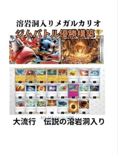 放課後ポケカch紹介 メガルカリオex 構築済みデッキ(溶岩洞型) - メルカリ