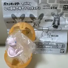 ポケモン しっぽみてみて！フィギュア2 ミュウ