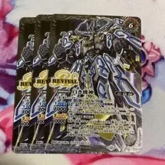 バトスピ　白の世界　３枚セット