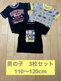 【最終値下げ】男の子用　Tシャツ　3枚組　110cm〜120cm