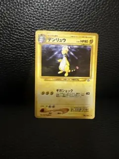 ポケモンカード 旧裏面 デンリュウ Lv.46 No.181 マーク有り - メルカリ