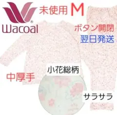高級　小花総柄　Wacoal　総柄 パジャマ M　中厚手　未使用暖かパジャマ上下のサムネイル