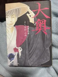 大奥 全巻セット よしながふみ著 - メルカリ