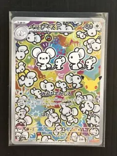 ポケモンカード イッカネズミ AR 1枚 30thCELEBRATION - メルカリ