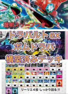 ガチ構築】バシャーモ型ドラパルトex構築済みデッキ - メルカリ