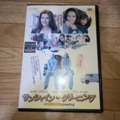 サンシャイン・クリーニング DVD