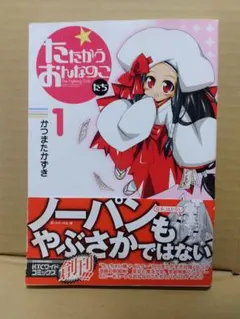 送料無料】ときめか！初版 武内直子 - メルカリ