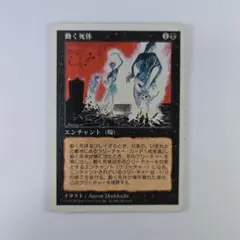 MTG　動く死体　日本語　第4版　旧枠　黒枠 MTG 動く死体 日本語 第4版 旧枠 黒枠 - メルカリ