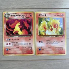 ポニータ ○ 第4弾拡張パック ロケット団 ポケモン ポケモンカード 旧