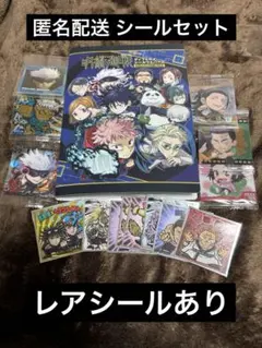 【SALE中】呪術廻戦 デフォルメウエハースシール コレクションファイル