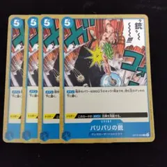 バリバリの銃【C】《青》 [OP10-060] 4枚 No.3