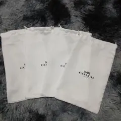 COACH 保存袋 4枚セット ホワイト　小
