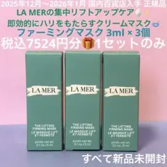 2026年最新】LAMER maskの人気アイテム - メルカリ
