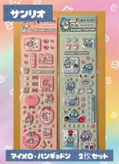 サンリオ　マイメロディ・ハンギョドン シール 2枚セット