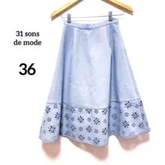 新品✨ 31 sons de mode フレアスカート 36 ライトブルー