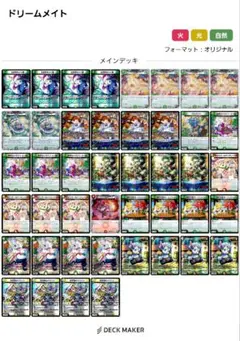 さ*し様 デュエルマスターズ ドリームメイト デッキ