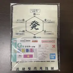 h*u様 一番くじHUNTER×HUNTER G賞タオル