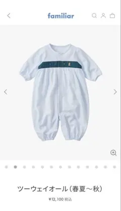 familiar ツーウェイオール 白
