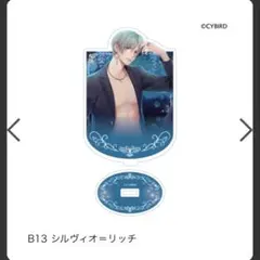 イケメン王子 ちゃれくじ 3rd アクリルスタンド アクスタ シルヴィオ