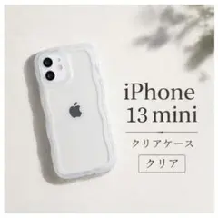 【iPhone13mini】iPhoneケース うねうね クリア TPU 可愛い
