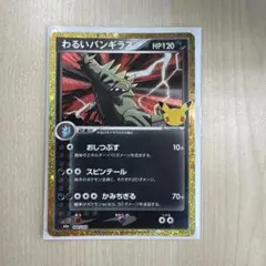 わるいバンギラス 30th MEGA 拡張パック 30th CELEBRATI…