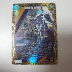 デュエルマスターズ 敬虔なる警官 金トレジャー 3枚セット - メルカリ