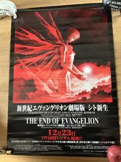 エヴァンゲリオン THE END OF EVANGELION B2 販促ポスター エヴァンゲリオン THE END OF EVANGELION B2 販促ポスター - メルカリ