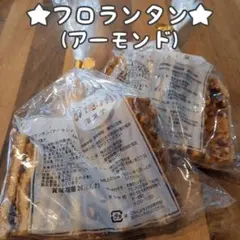 香月堂アウトレットお徳用フロランタン(アーモンド)　2袋のサムネイル