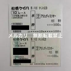 2026年最新】記念馬券の人気アイテム - メルカリ