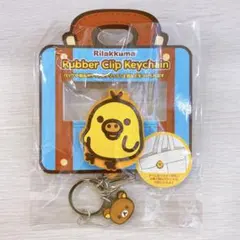 最安値‼︎ リラックマ ラバークリップキーチェーン キイロイトリ