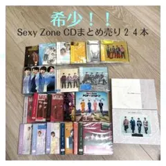 最終値下げ‼️【まとめ売り】Sexy Zone CD セット