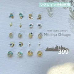 【399】　耳つぼジュエリー　マグレイン金粒　水色