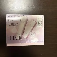 ELIXIR 化粧水・乳液 サンプル