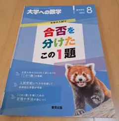 2026年最新】合否を分けたこの1題の人気アイテム - メルカリ