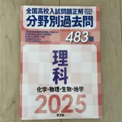 全国高校入試問題正解