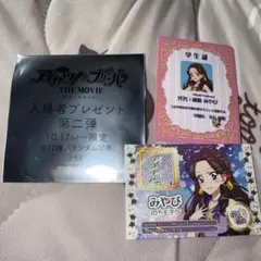 アイカツ！プリパラ TheMOVIE 映画 特典 みやび