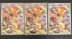 ヒビキのバクフーン AR SV9a 熱風のアリーナ 070/063 3枚セット